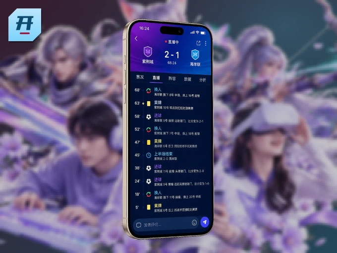 下载开云 APP,赛事动态早知道