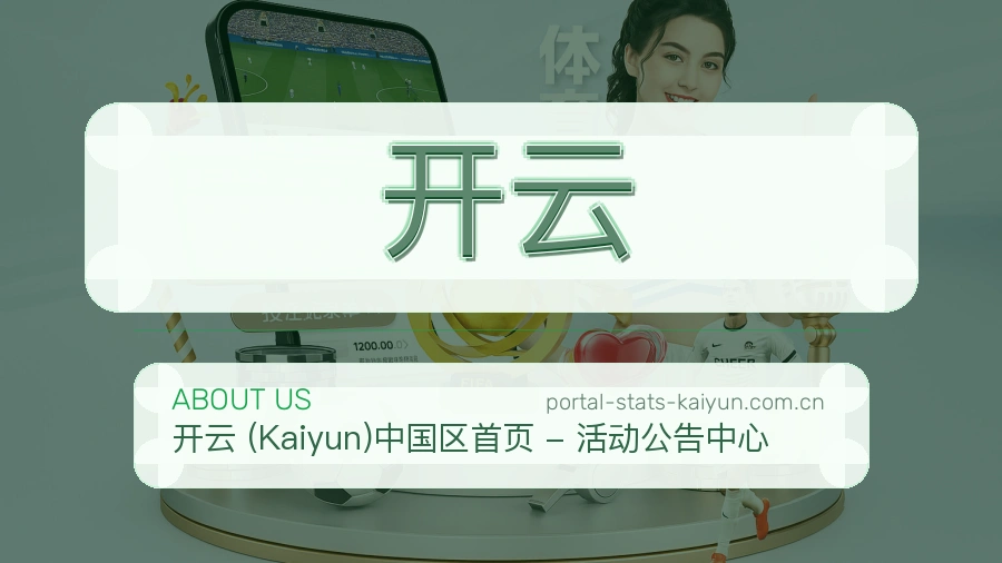 开云体育项目服务